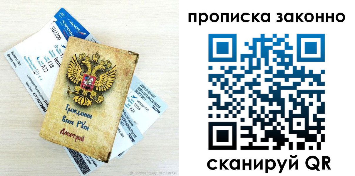 прописка гарантия в Голицыно