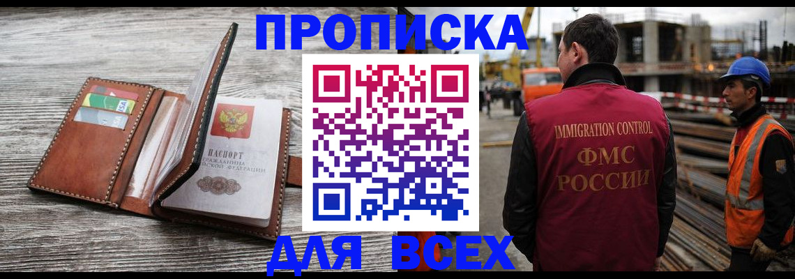 прописка ребенка в Голицыно